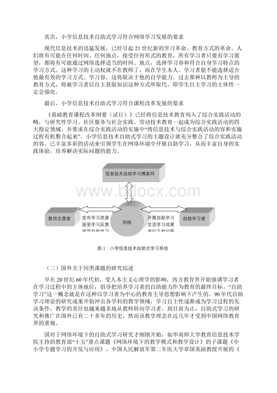 新课标下小学信息技术创新教学的研究报告及实践.docx_第2页