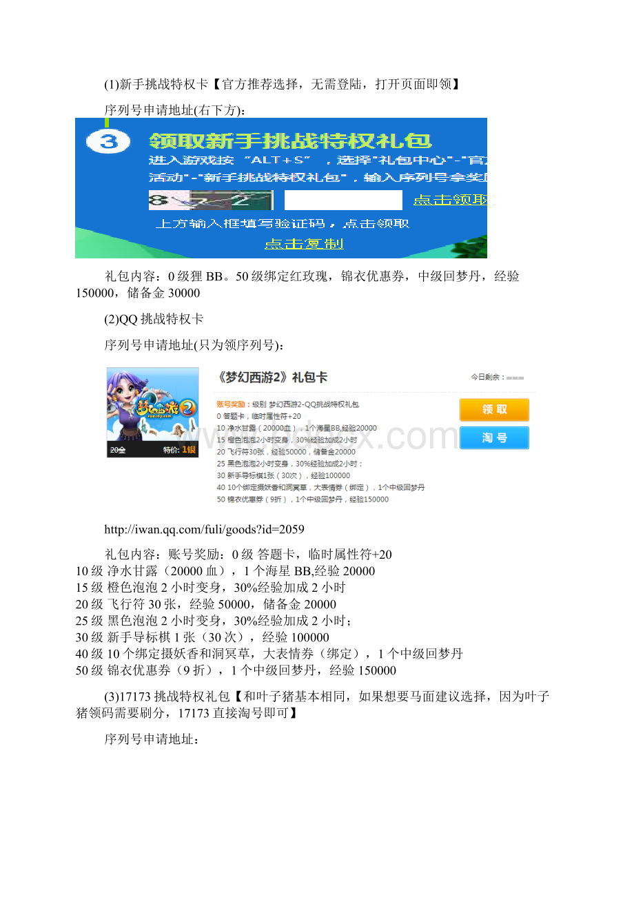 梦幻西游新区老区D5狗满技能马面蓝泡泡等礼包领取攻略.docx_第2页