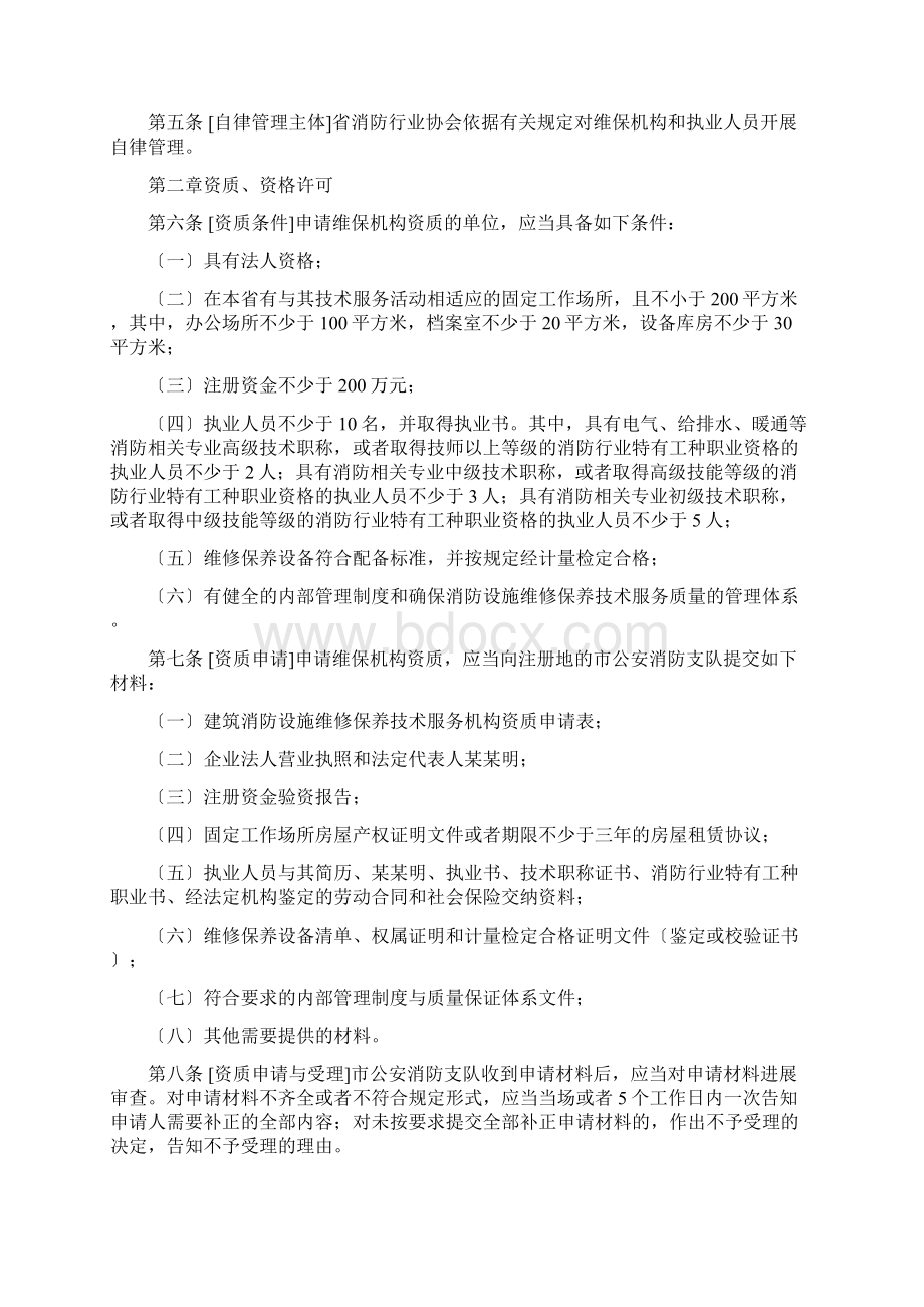 消防维保资质要求及材料.docx_第2页