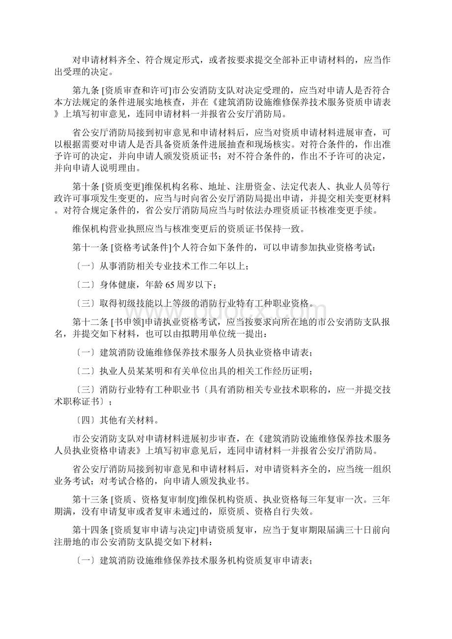 消防维保资质要求及材料.docx_第3页