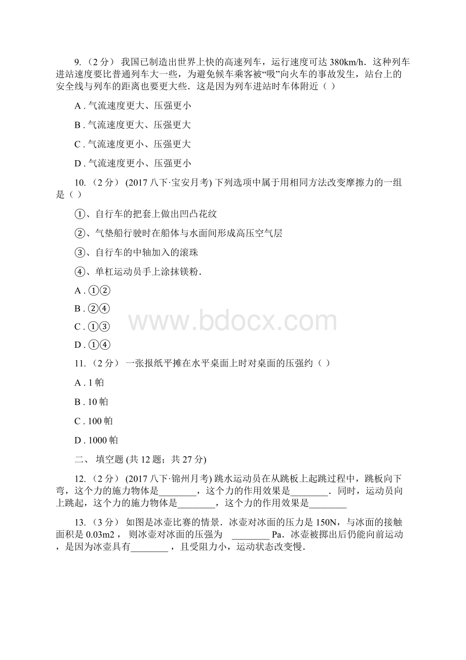 新人教版八年级下学期物理期中考试模拟卷Word文件下载.docx_第3页