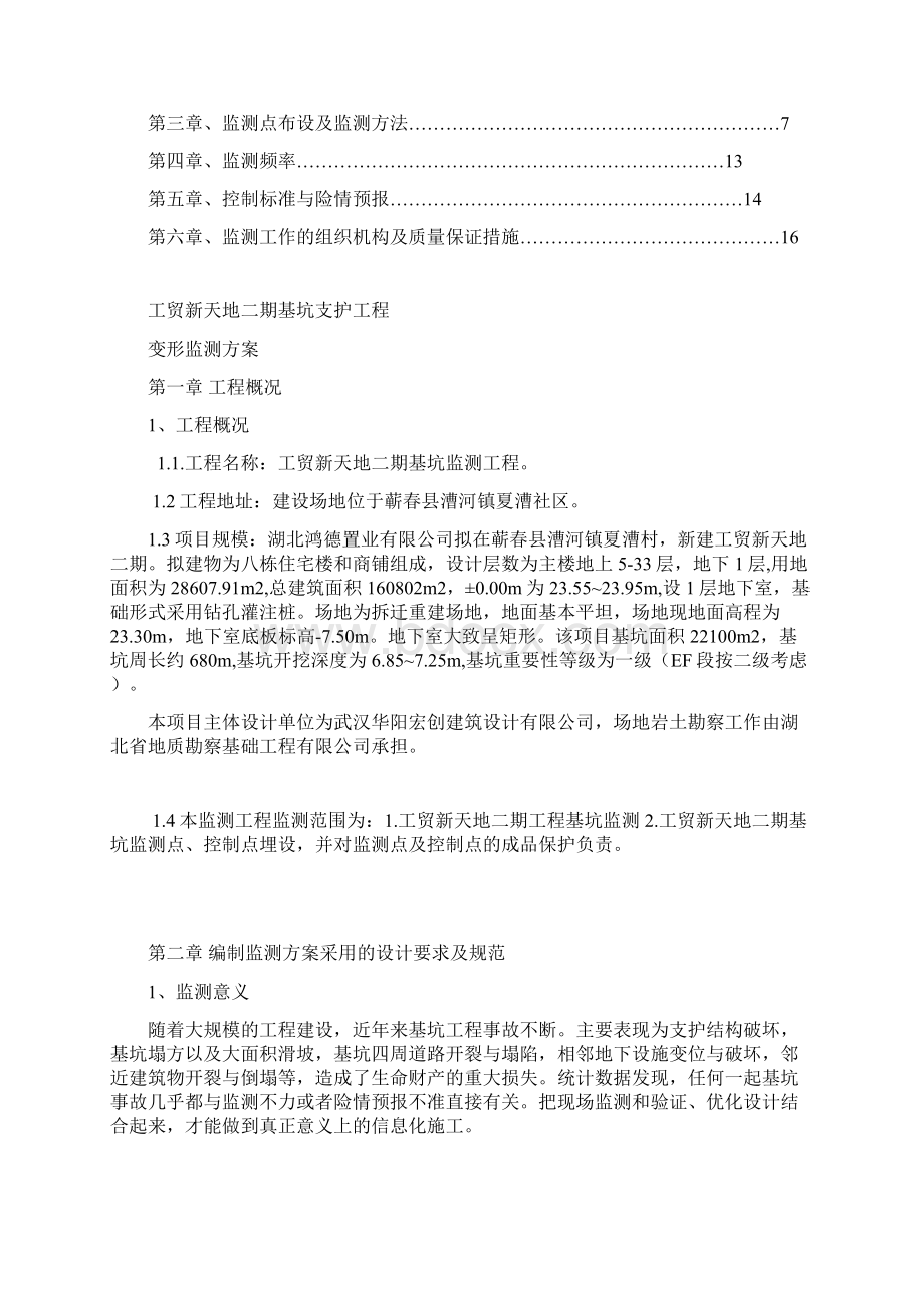 工贸二期基坑监测方案.docx_第2页