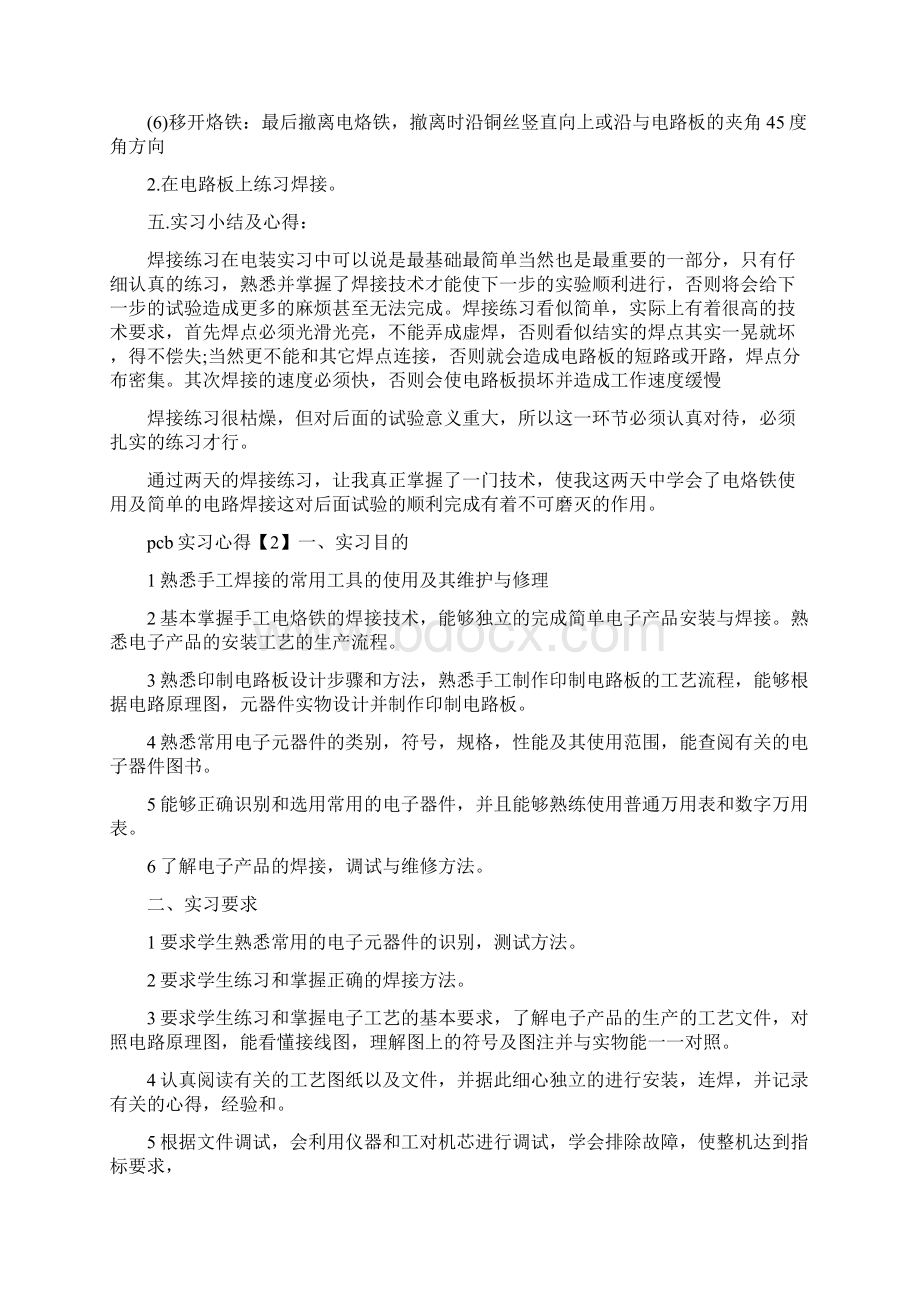 pcb实习心得文档格式.docx_第2页