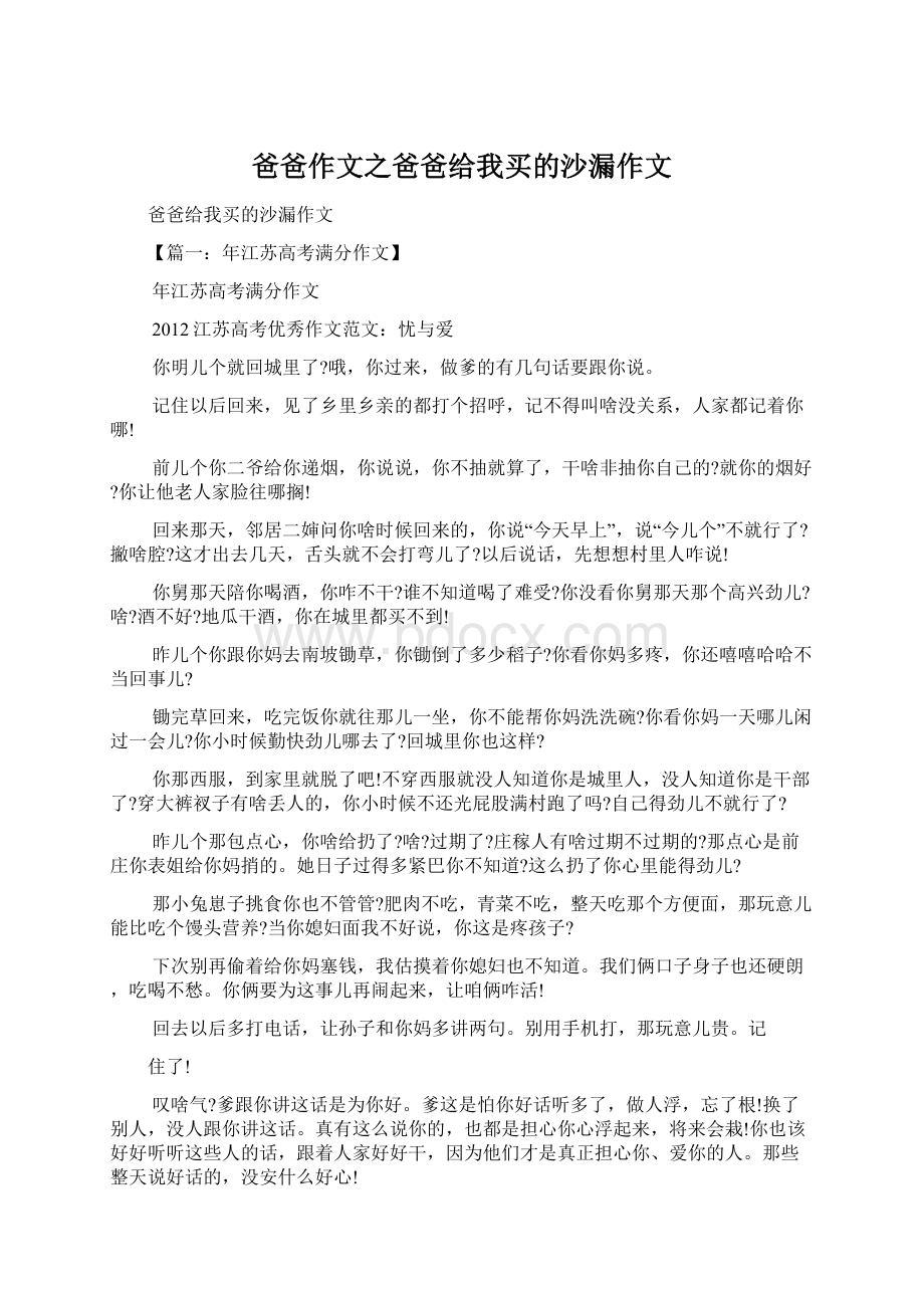 爸爸作文之爸爸给我买的沙漏作文.docx_第1页