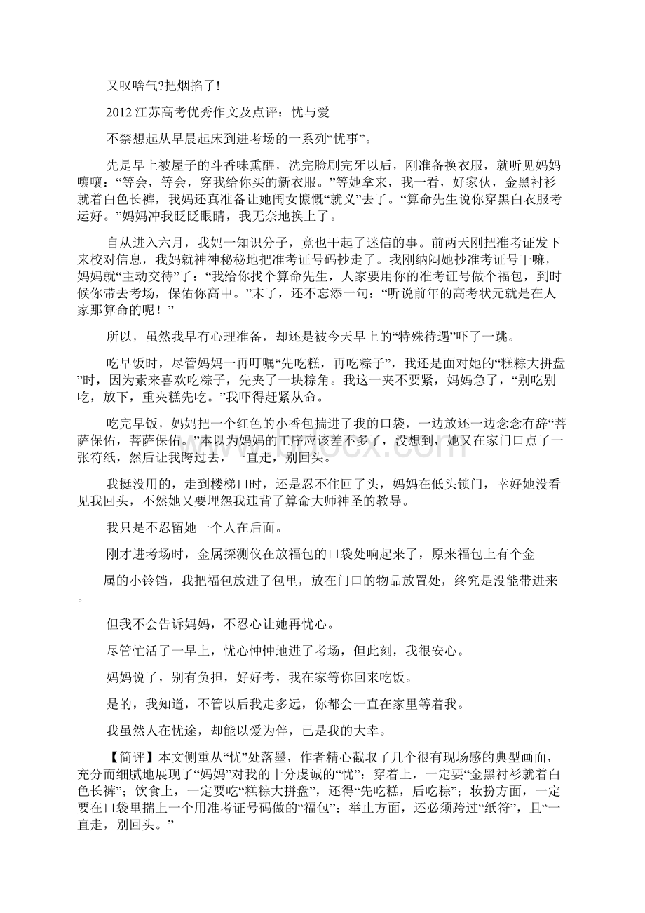 爸爸作文之爸爸给我买的沙漏作文Word文档格式.docx_第2页