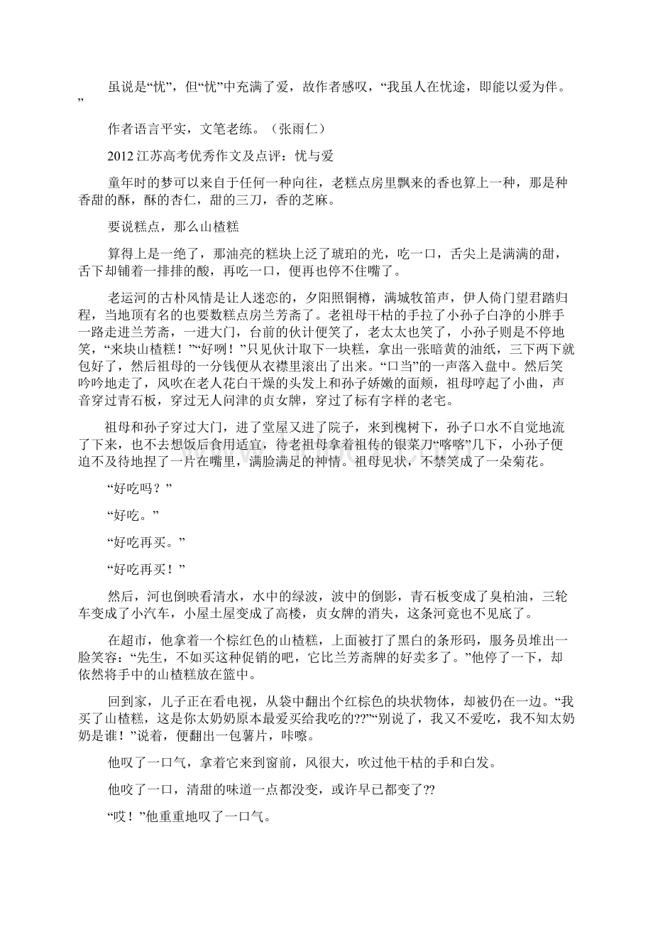 爸爸作文之爸爸给我买的沙漏作文.docx_第3页