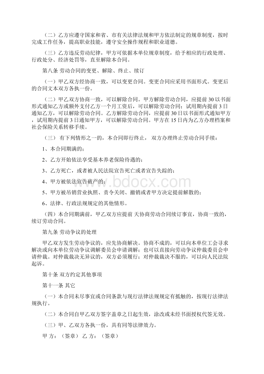 企业单位劳务合同范本Word文档下载推荐.docx_第3页