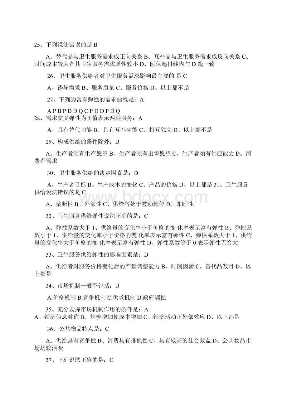 卫生经济学习题及答案.docx_第3页