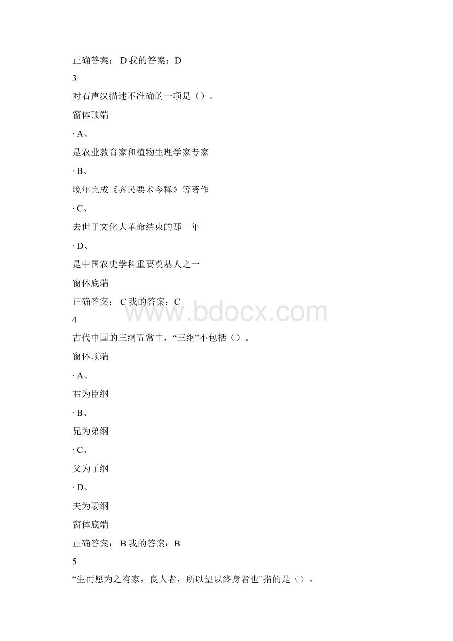 尔雅中华诗词之美考试满分答案.docx_第2页