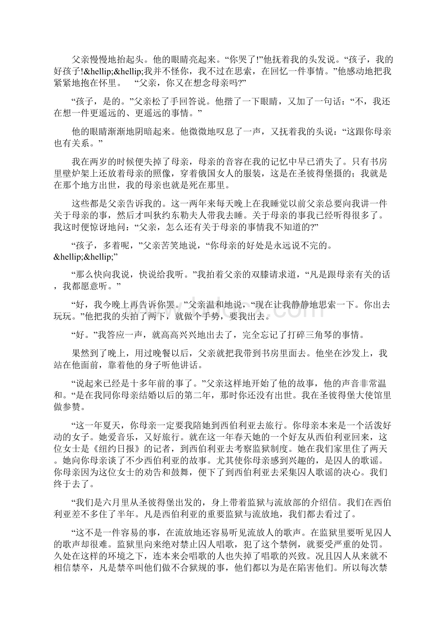 巴金哑了的三角琴.docx_第2页