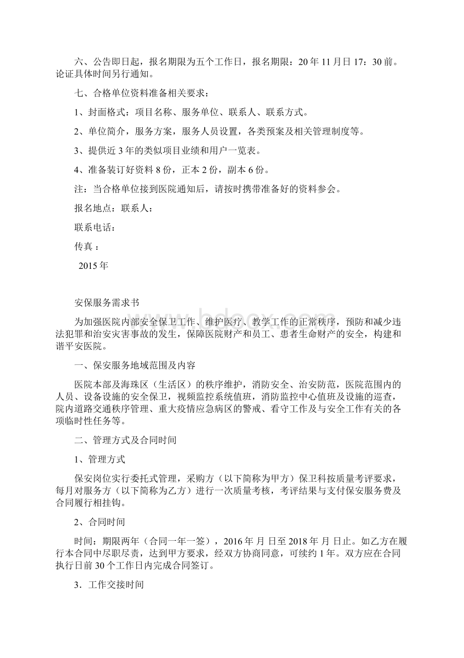 医院保安服务招标书Word格式.docx_第2页