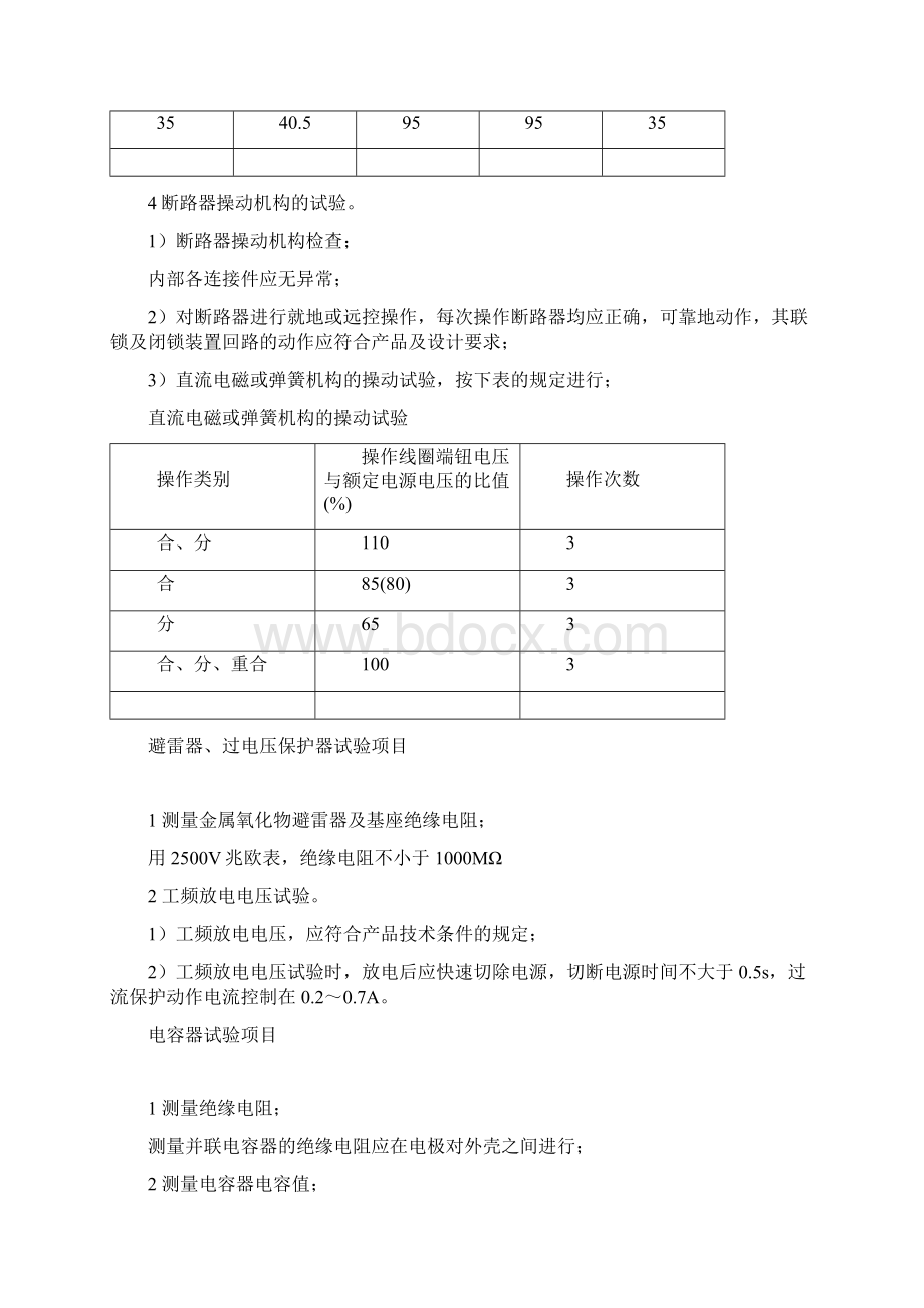 高压电气系统调试方案汇编.docx_第3页