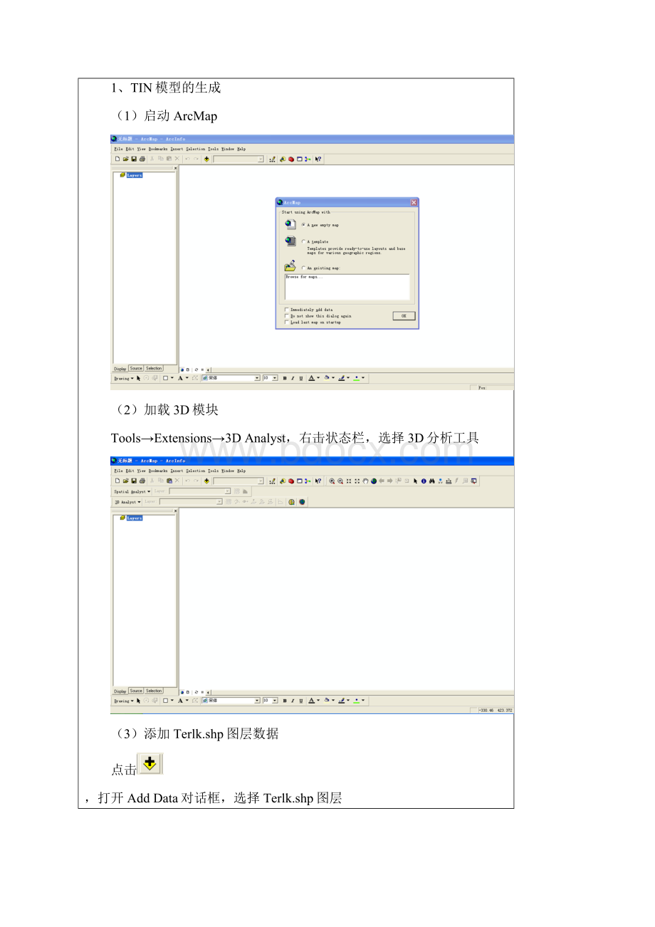 ArcGIS93空间分析地形分析实习报告Word文档格式.docx_第2页