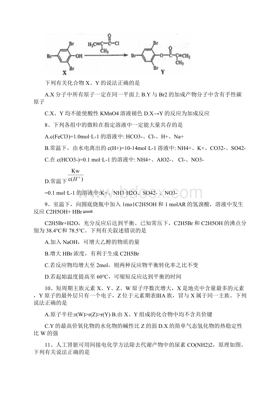 山西省临汾第一中学学年高二化学下学期期末考试试题.docx_第3页