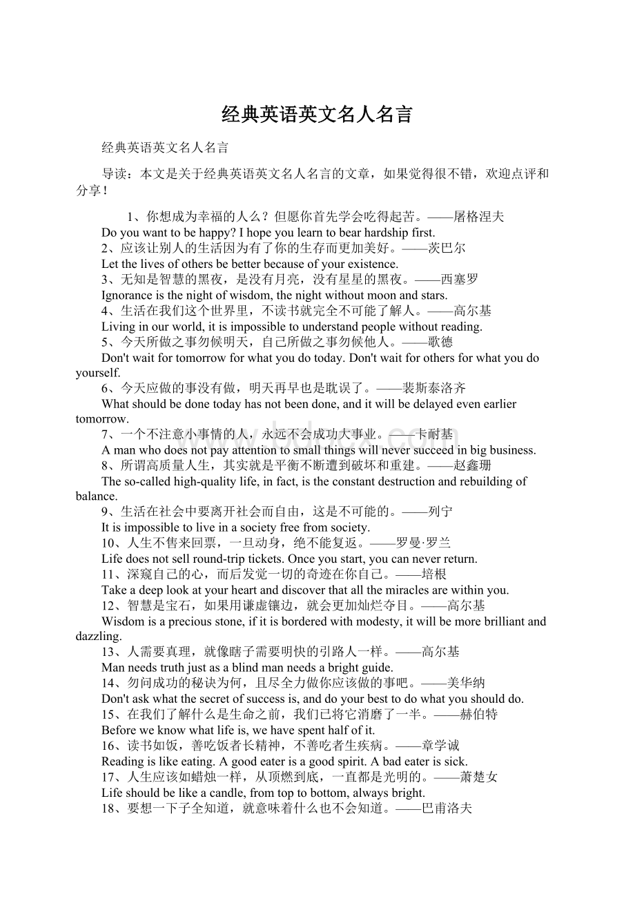 经典英语英文名人名言.docx_第1页