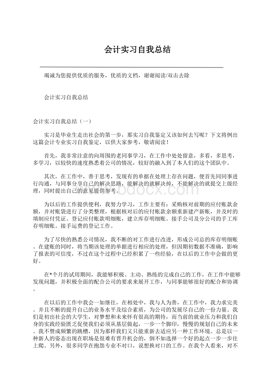 会计实习自我总结.docx_第1页