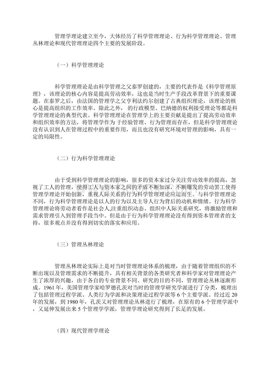 新时期管理学理论发展与探索管理学原理论文管理学论文.docx_第2页