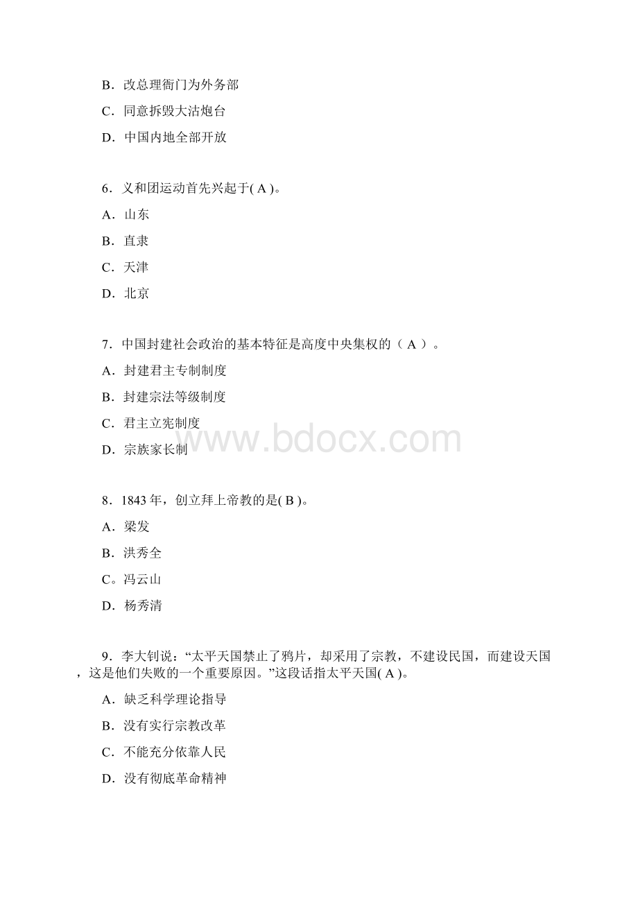 大学中国近代史纲要试题含答案tzWord格式.docx_第2页