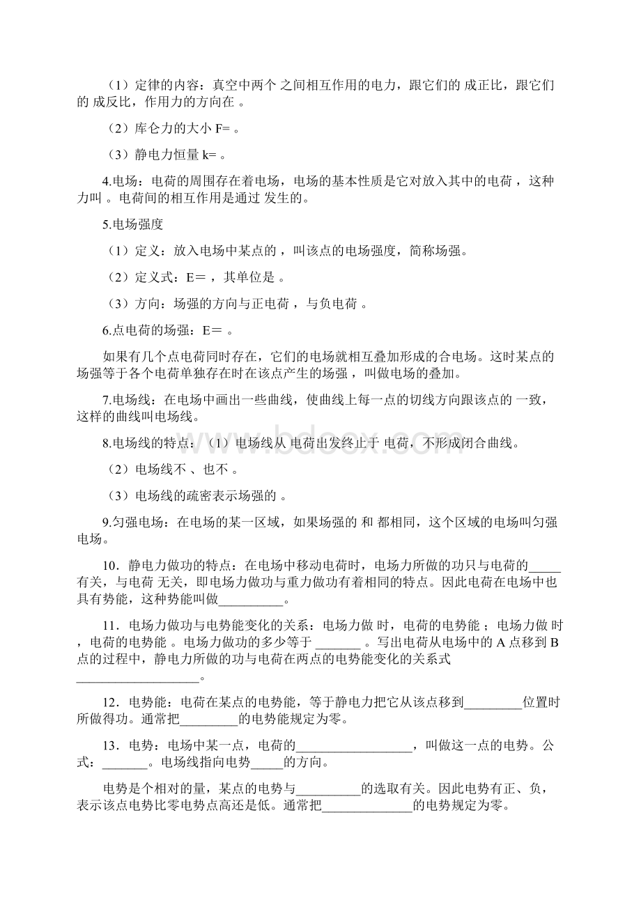 高二物理 静电场复习教案.docx_第2页