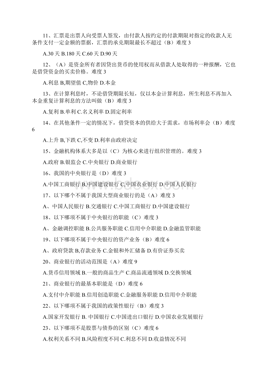 财政与金融题库6章.docx_第2页