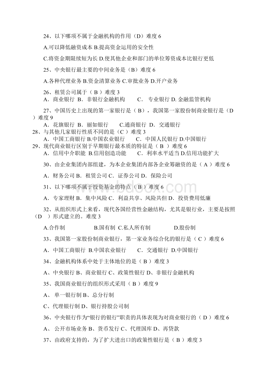 财政与金融题库6章.docx_第3页