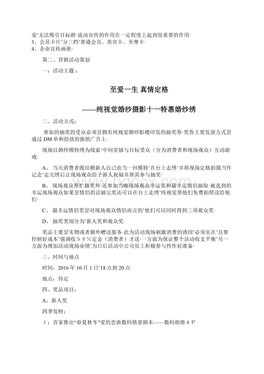 报审完整版XX纯视觉婚纱影楼市场营销推广策划完整书文档格式.docx_第3页