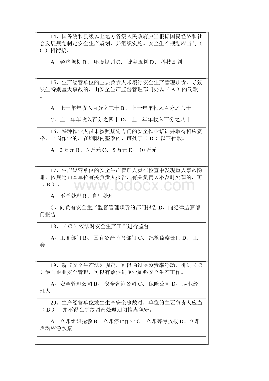 安全生产知识网络竞赛试题及答案教学文稿Word文档格式.docx_第3页