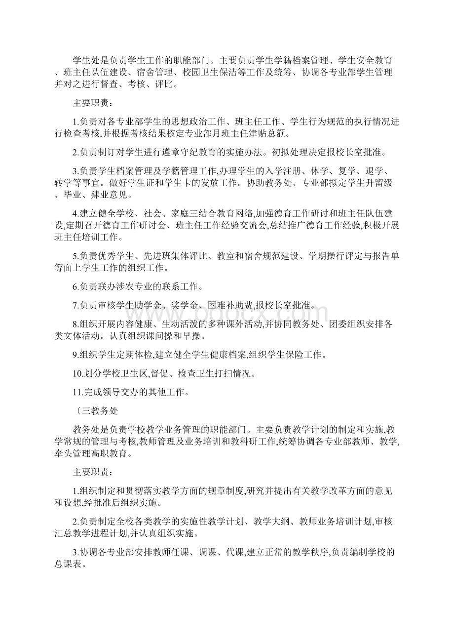 职业学校内部机构设置.docx_第2页