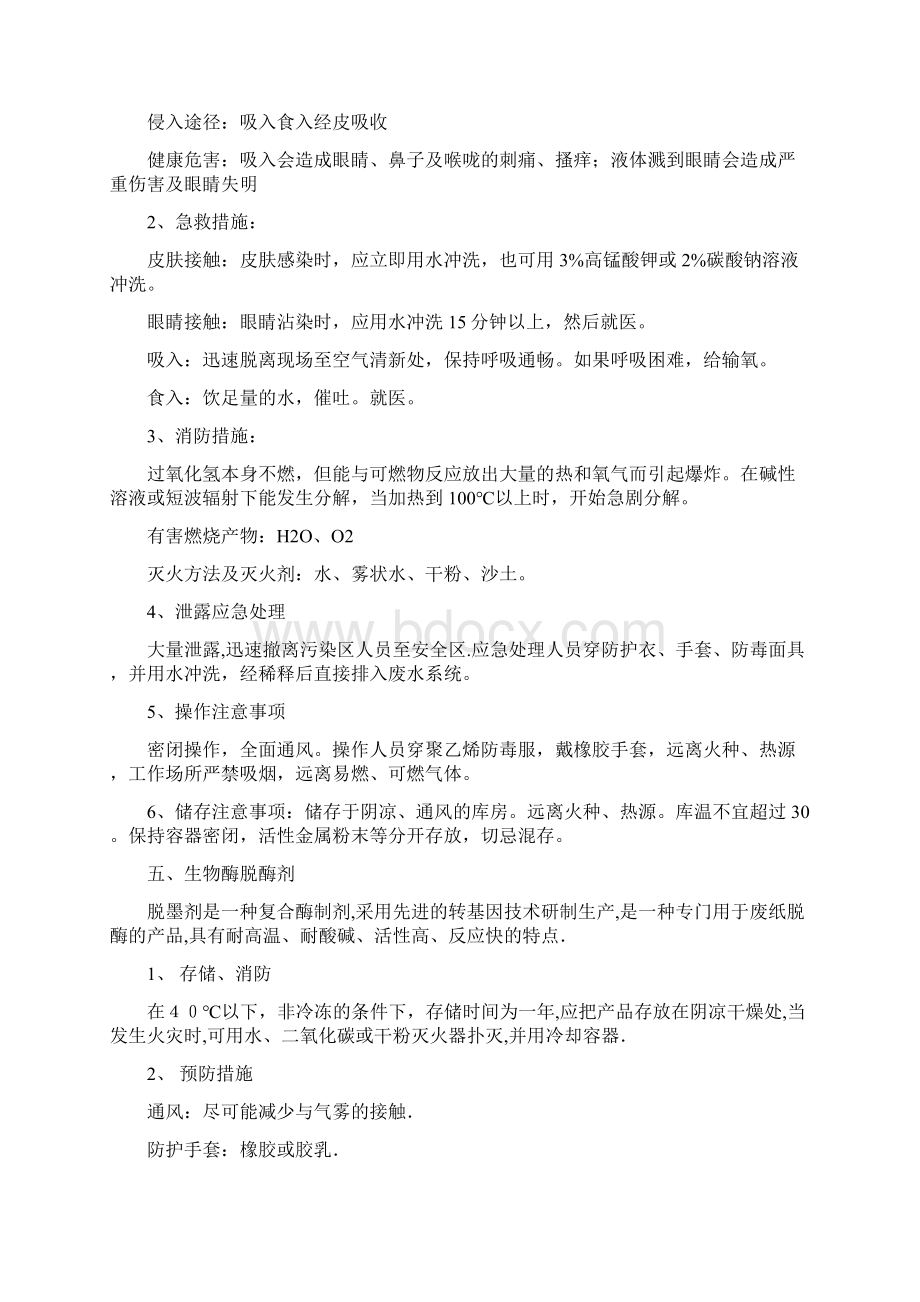 常用化学品安全管理知识.docx_第3页