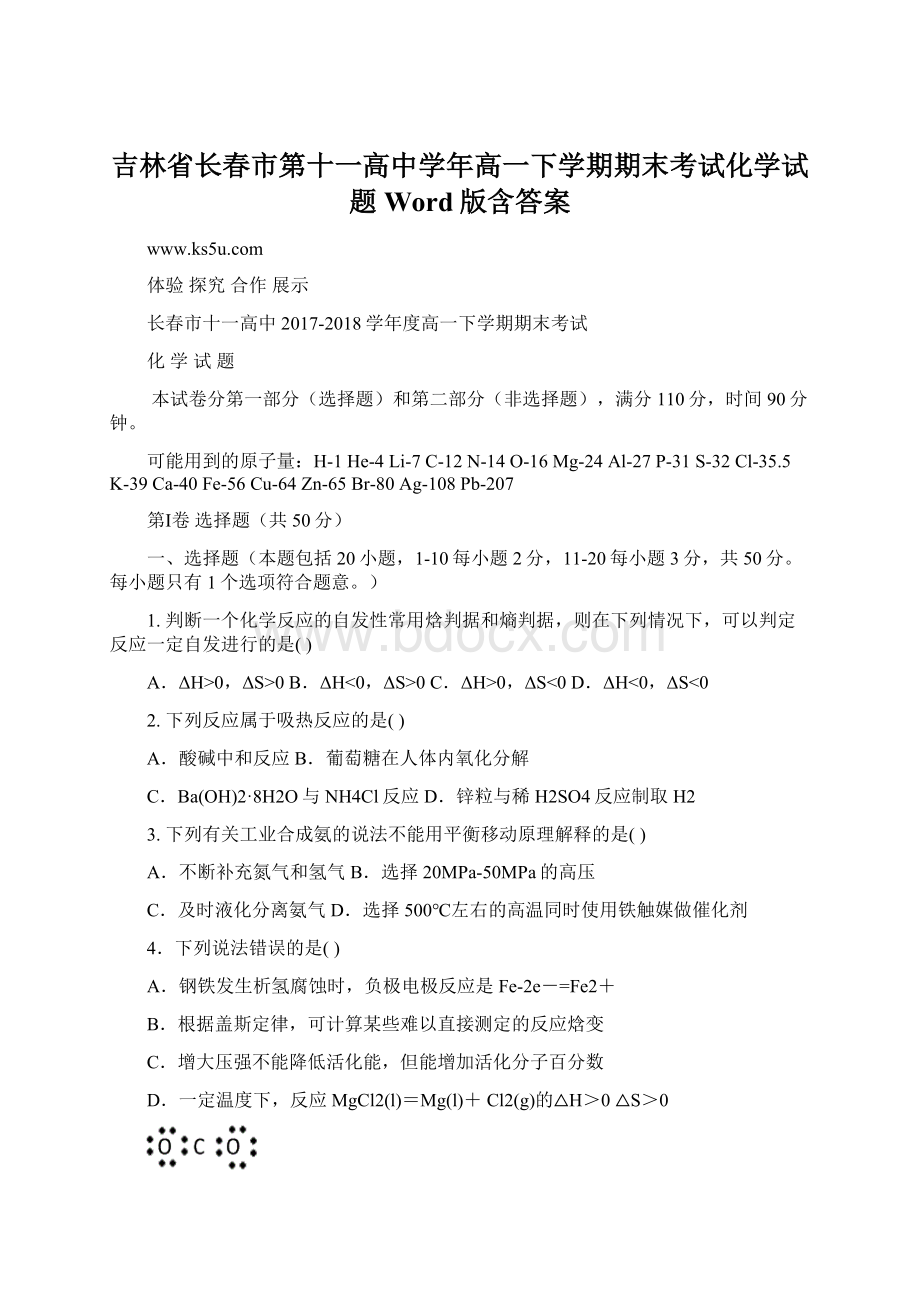 吉林省长春市第十一高中学年高一下学期期末考试化学试题 Word版含答案.docx