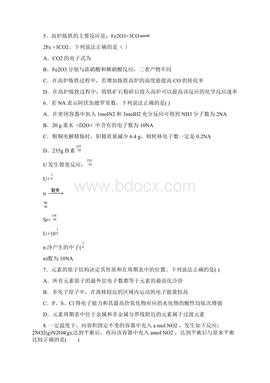 吉林省长春市第十一高中学年高一下学期期末考试化学试题 Word版含答案.docx_第2页