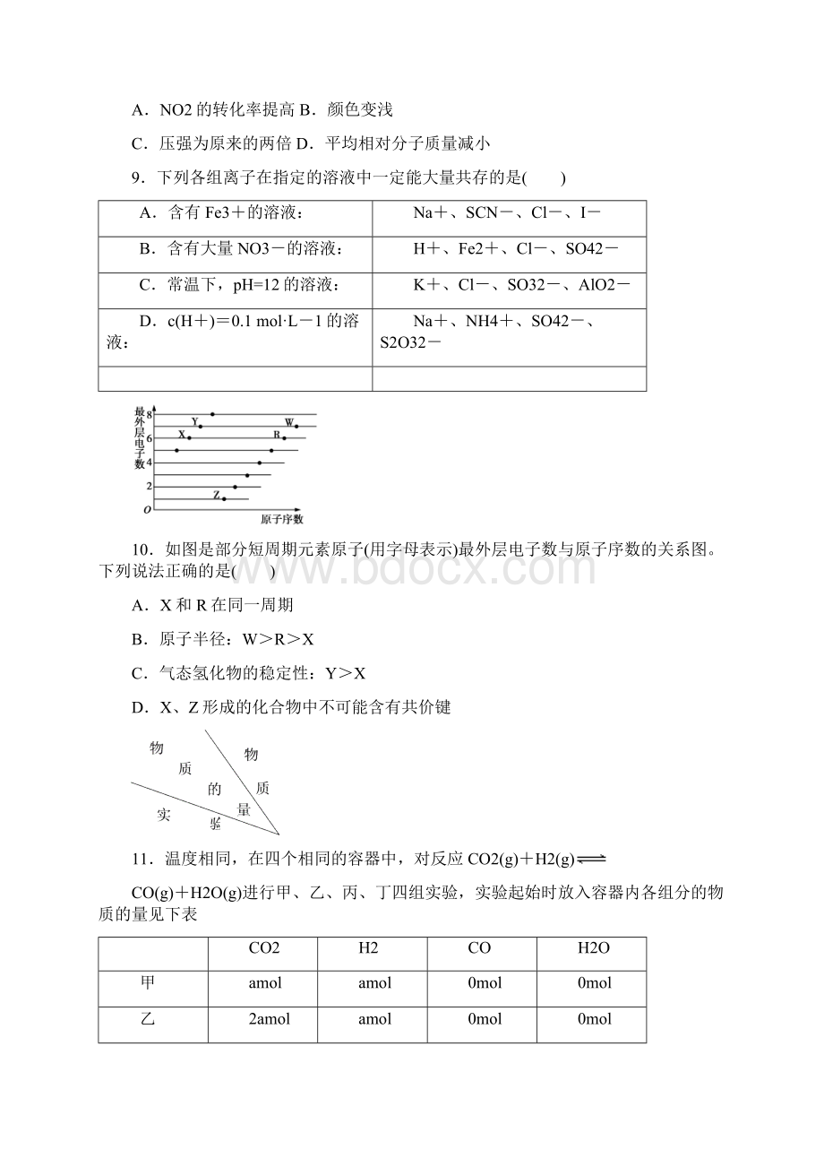 吉林省长春市第十一高中学年高一下学期期末考试化学试题 Word版含答案.docx_第3页