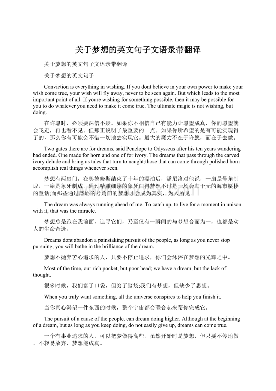 关于梦想的英文句子文语录带翻译.docx