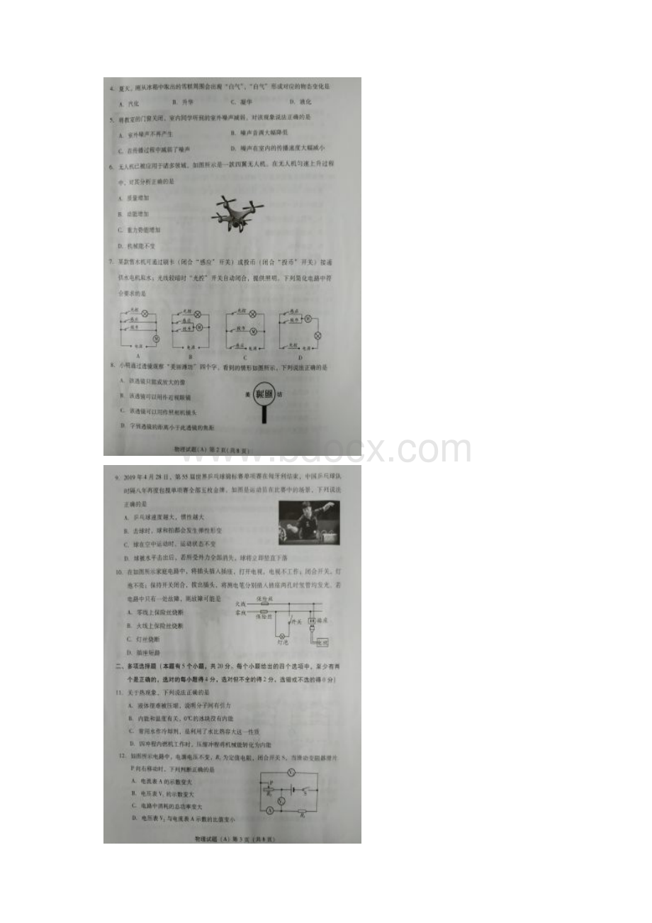 山东省潍坊市中考物理真题试题A卷扫描版.docx_第2页