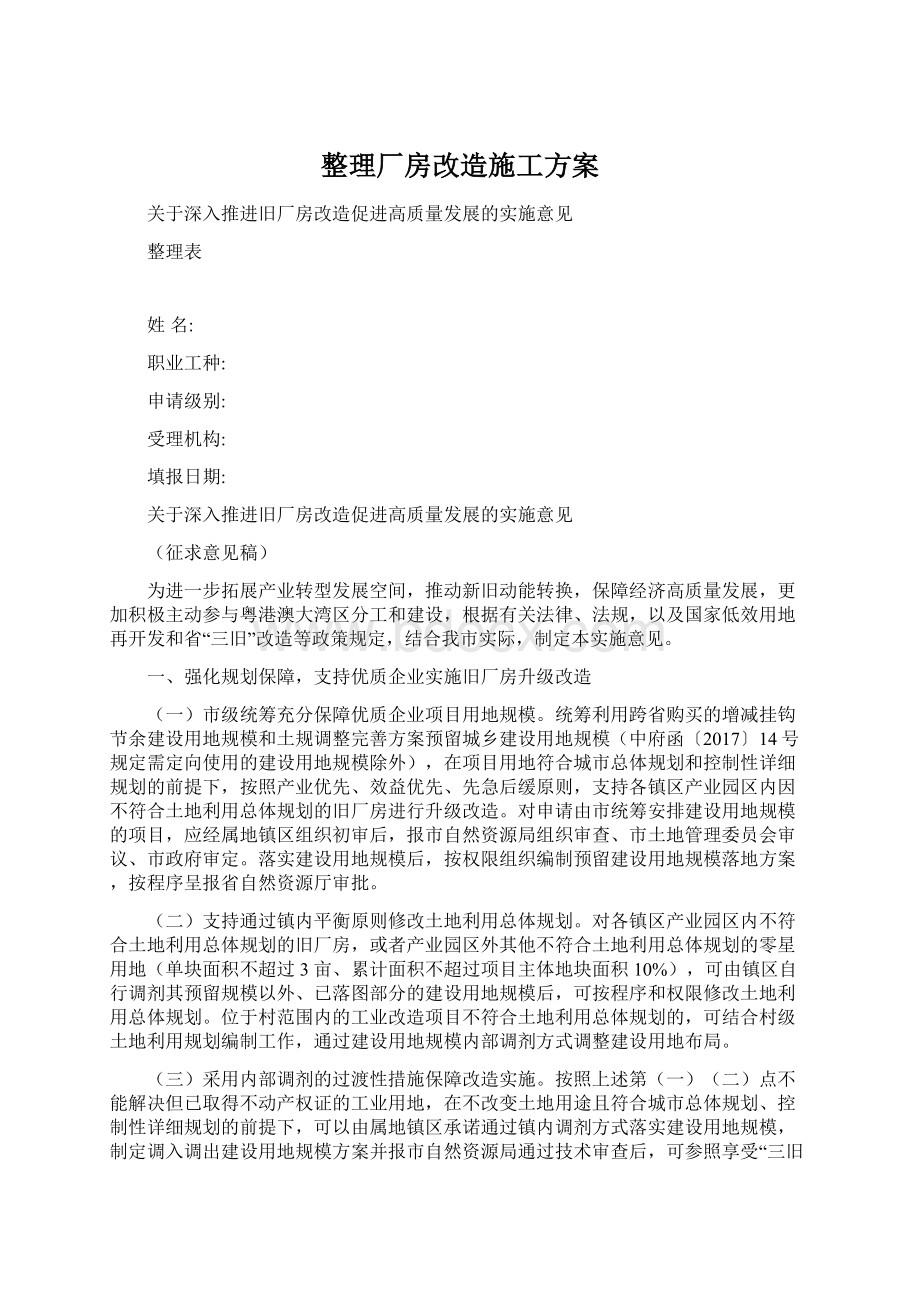 整理厂房改造施工方案.docx_第1页