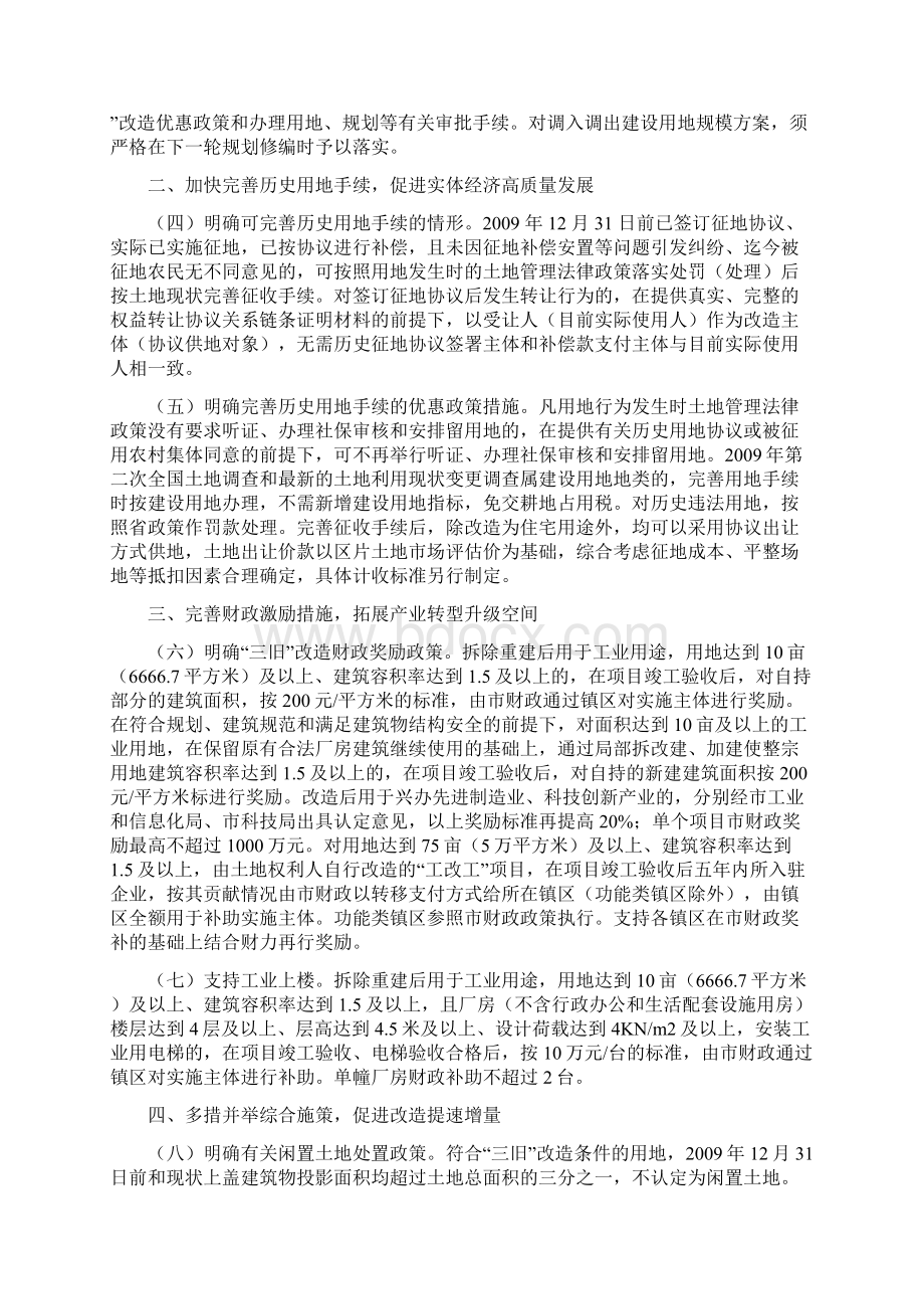 整理厂房改造施工方案.docx_第2页