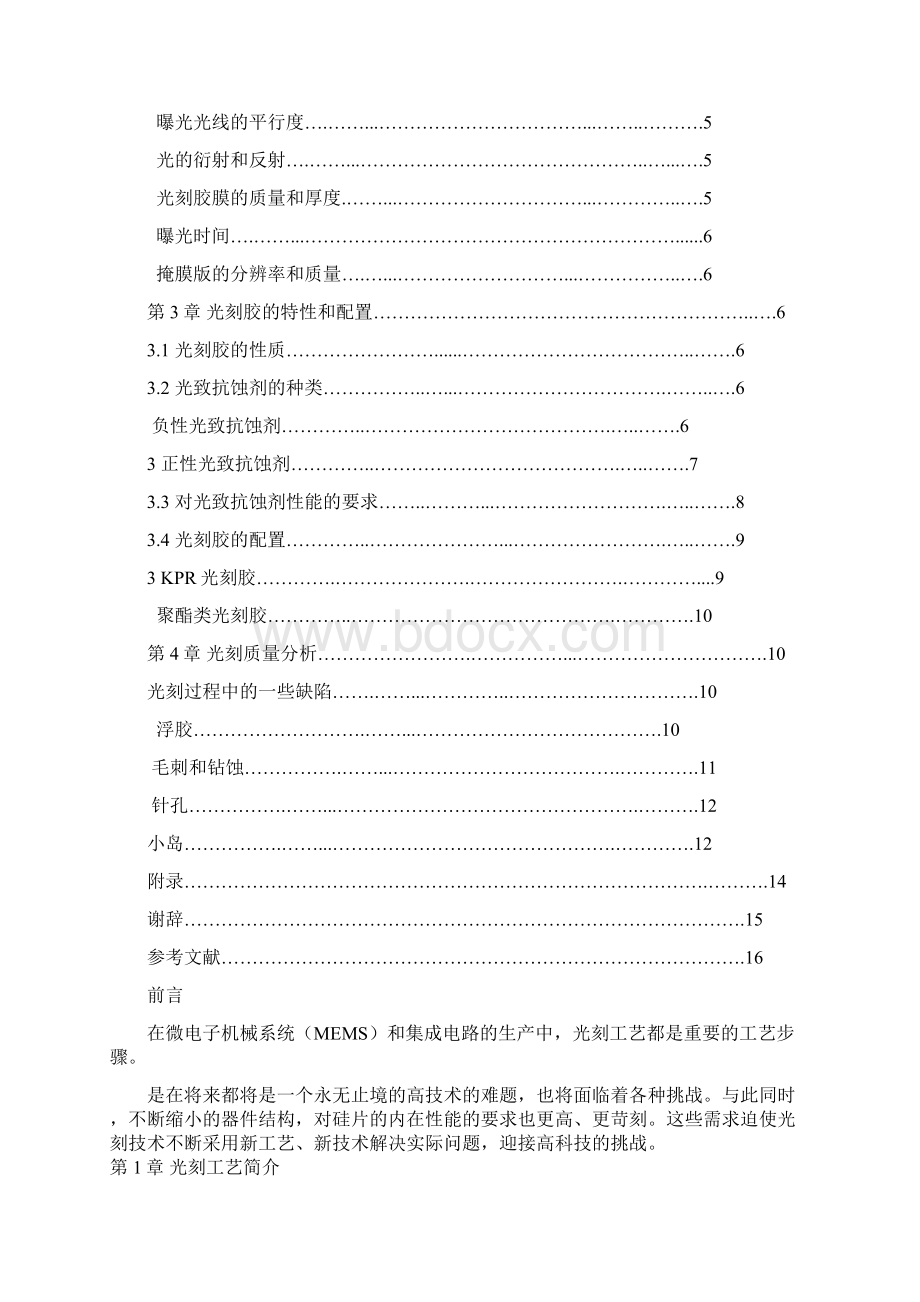 毕业设计论文半导体光刻工艺技术.docx_第3页