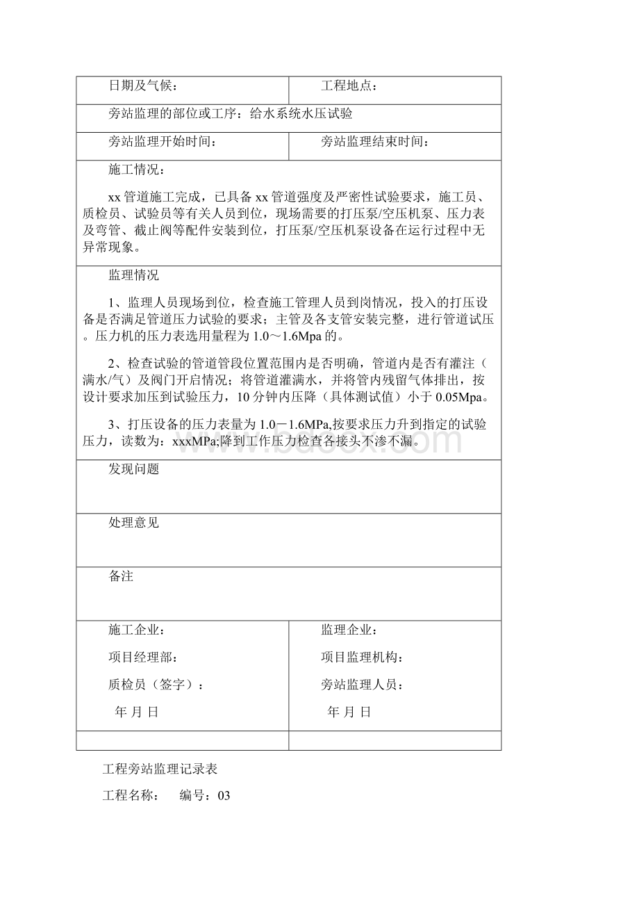 13水电监理旁站记录汇总.docx_第2页