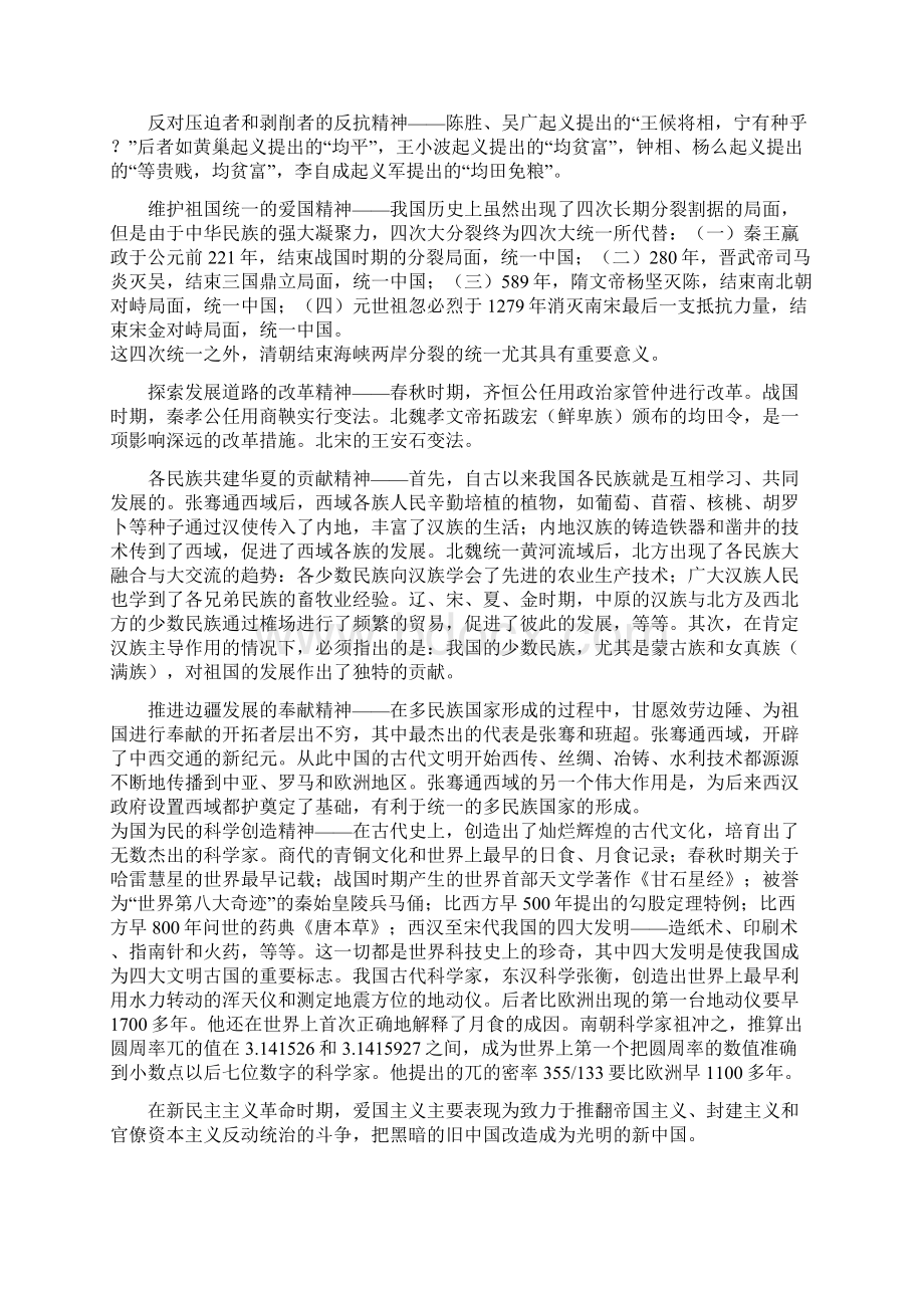 谢本仁初中五心教育14章解读Word文件下载.docx_第2页