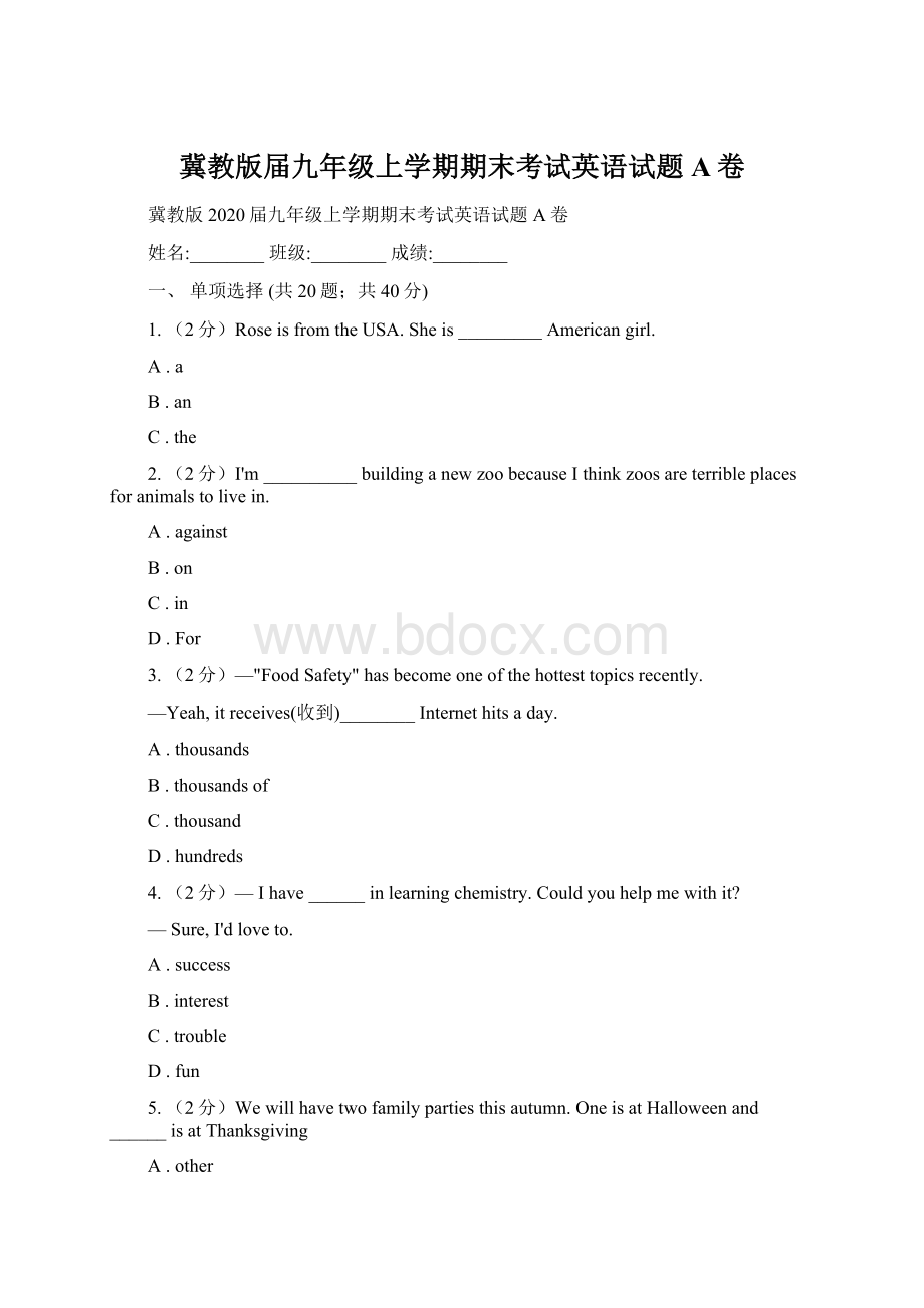 冀教版届九年级上学期期末考试英语试题A卷Word文件下载.docx_第1页