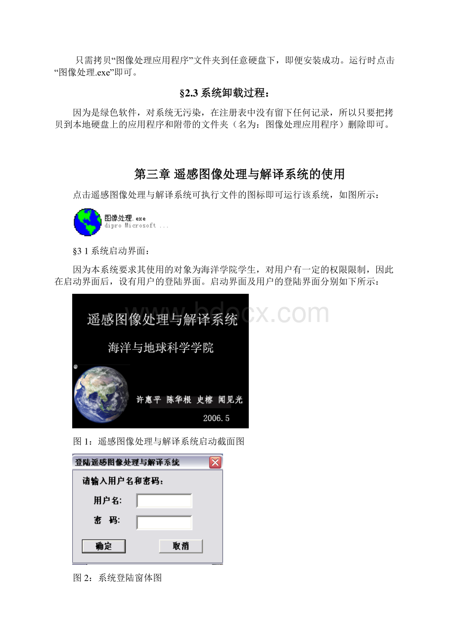 图像管理组织与解释系统用户说明材料.docx_第3页