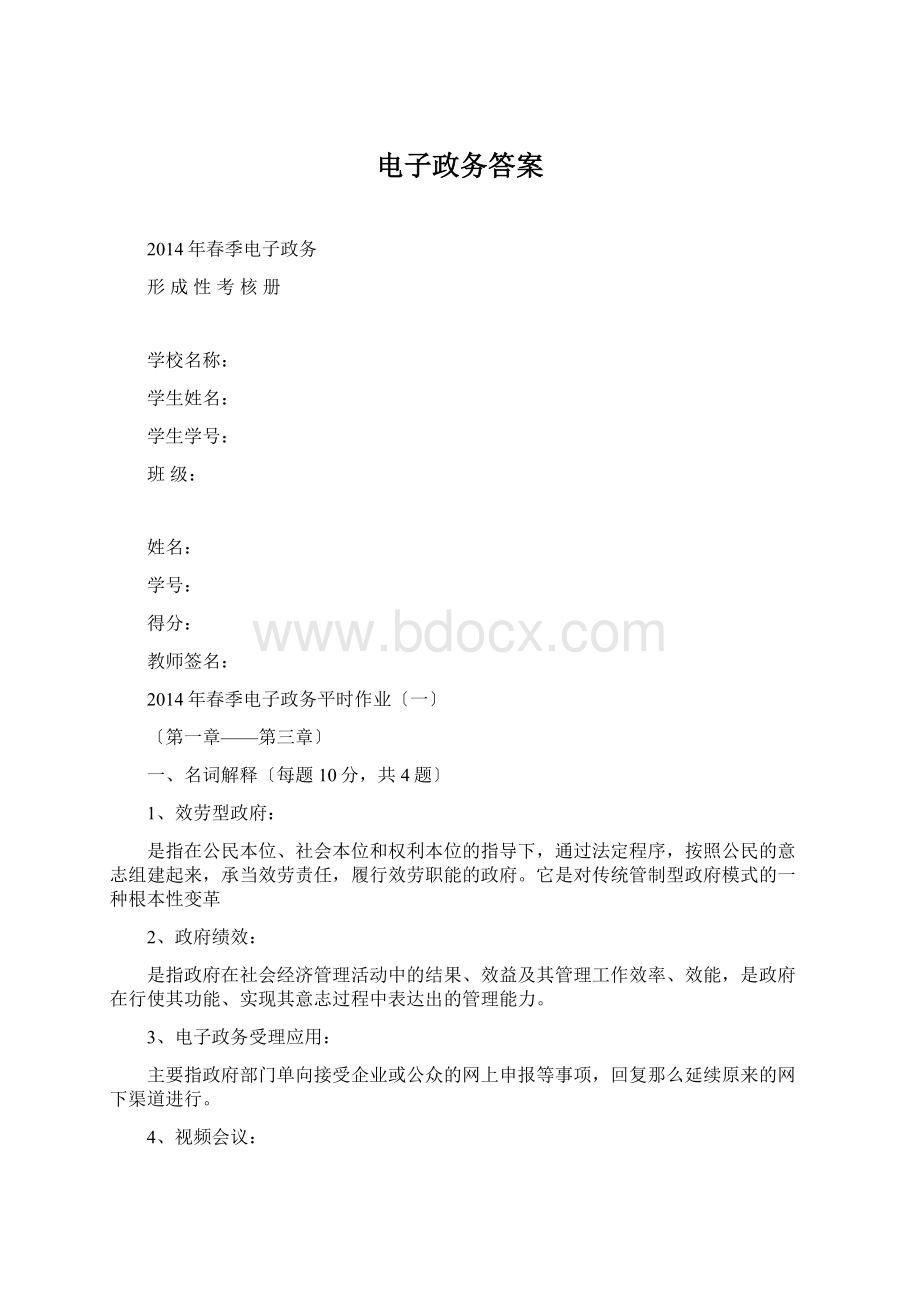 电子政务答案.docx