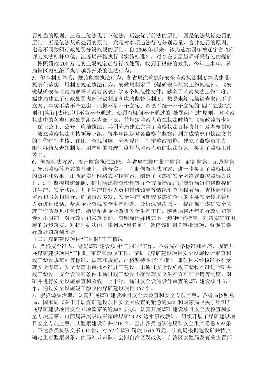 驻各地煤矿安全监察机构上半年监察执法工作总结Word文档格式.docx_第2页