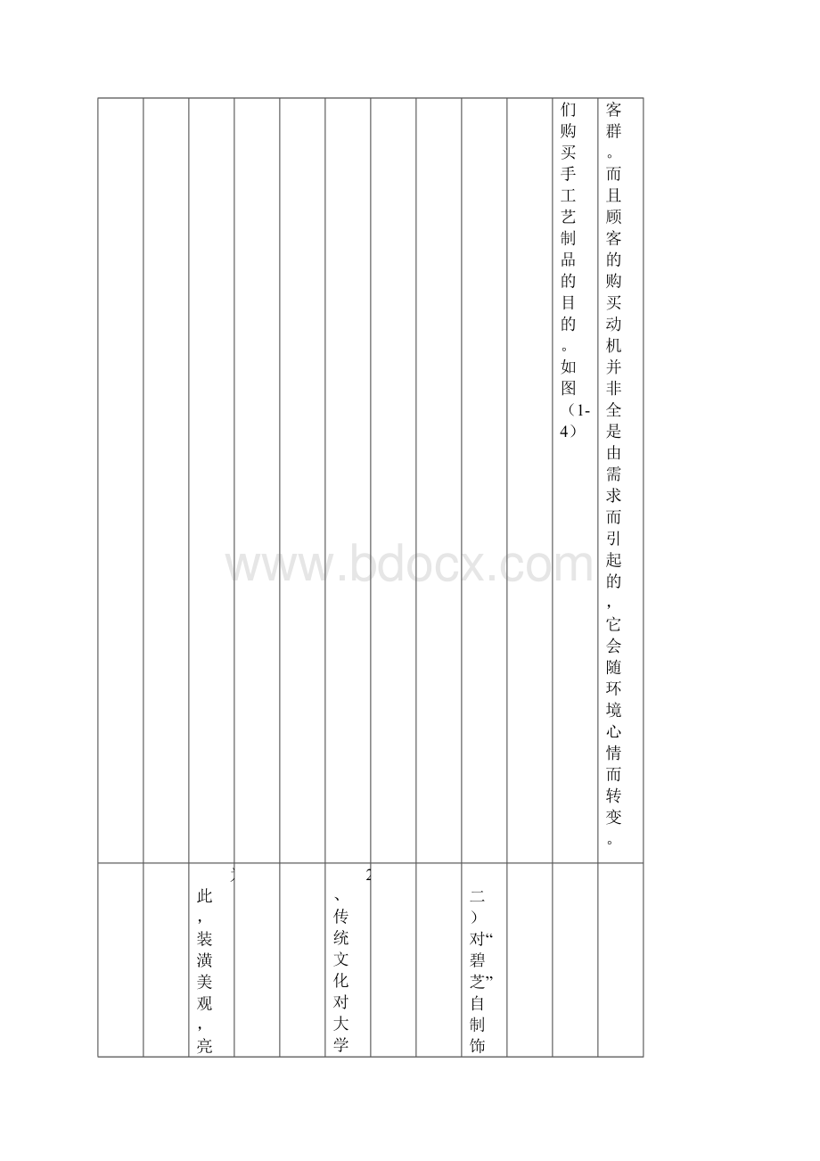 最新中小学教学仪器设备器材账册样表资料Word文件下载.docx_第3页