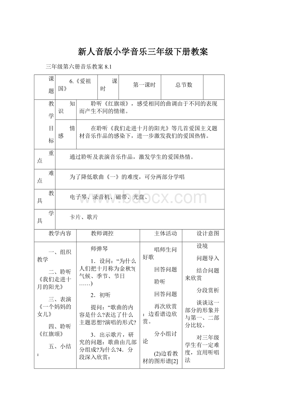 新人音版小学音乐三年级下册教案.docx