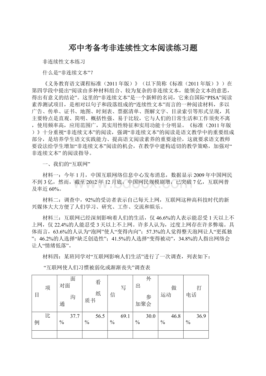 邓中考备考非连续性文本阅读练习题.docx