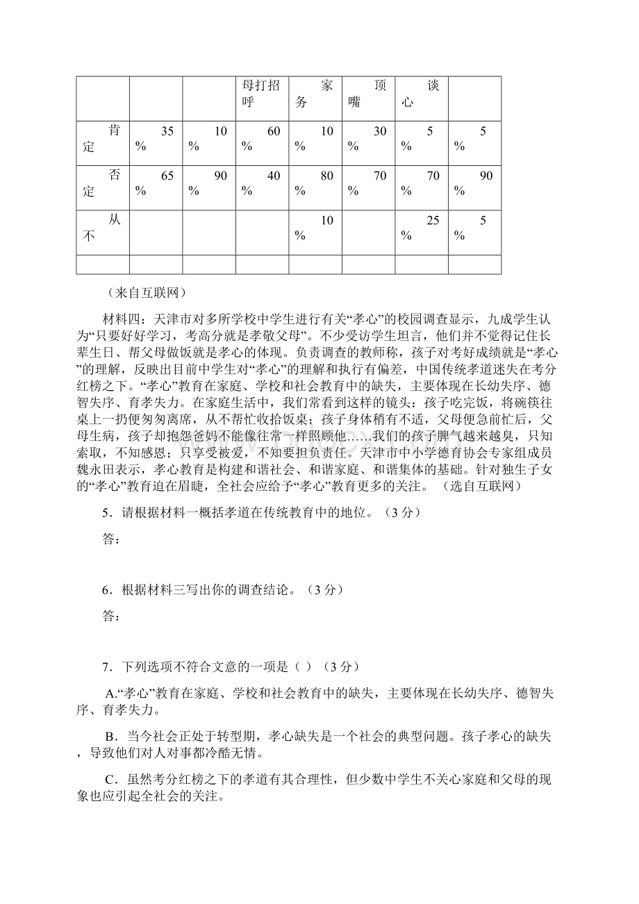 邓中考备考非连续性文本阅读练习题.docx_第3页