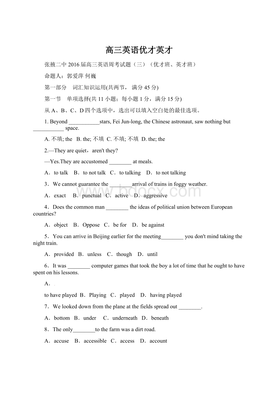 高三英语优才英才Word文档下载推荐.docx_第1页