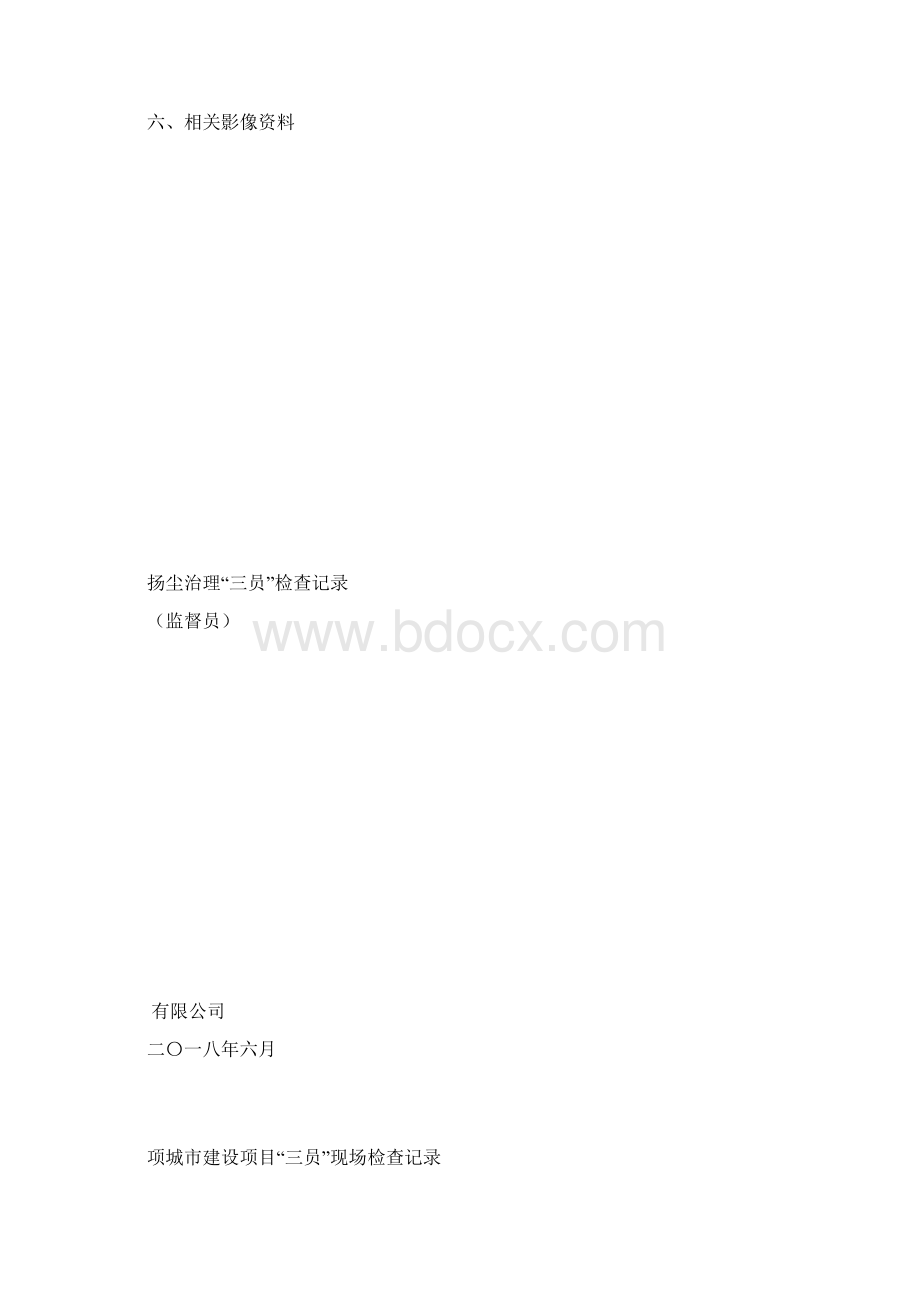 扬尘治理资料.docx_第2页