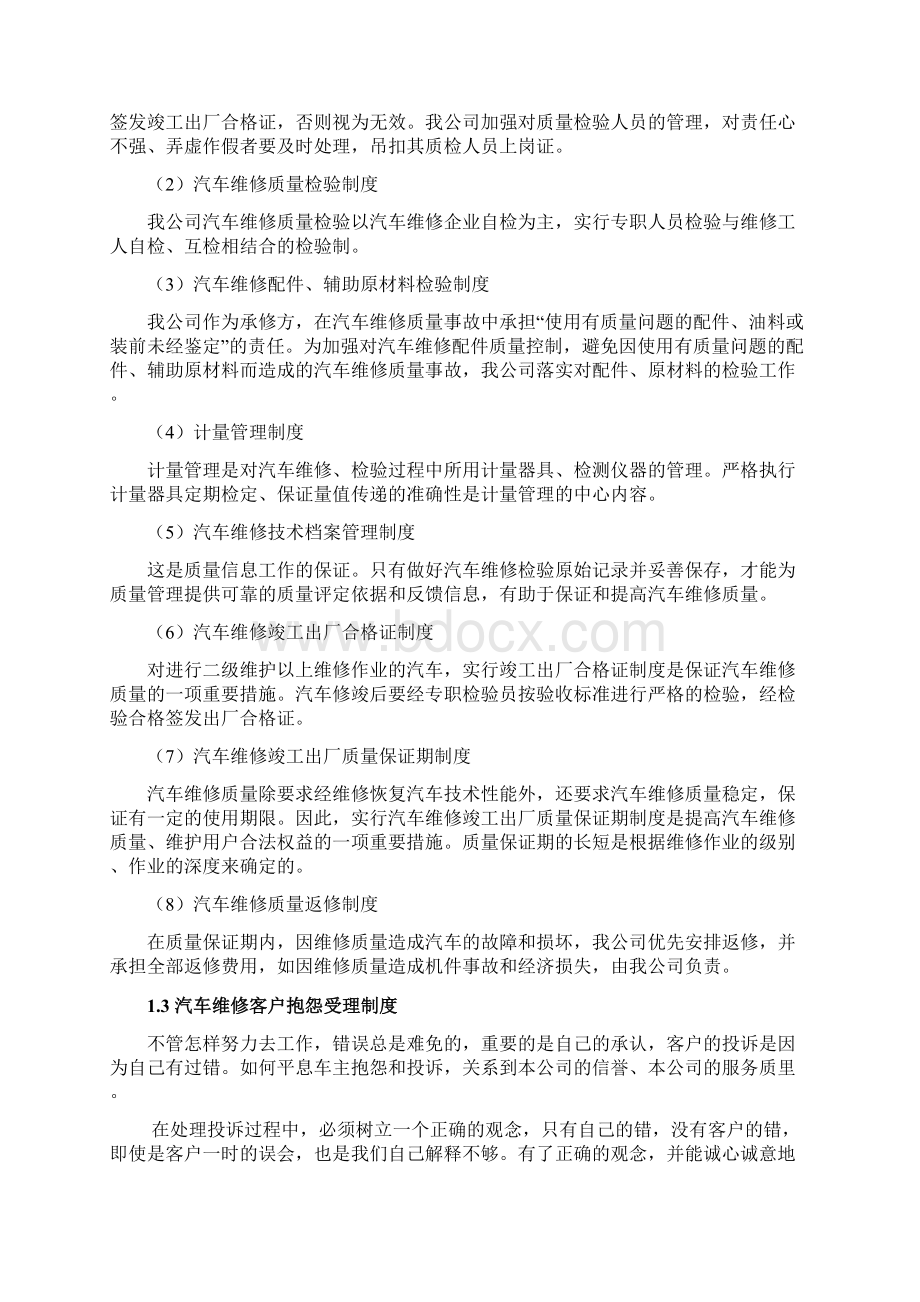 车辆维修定点维修服务方案Word文档格式.docx_第2页